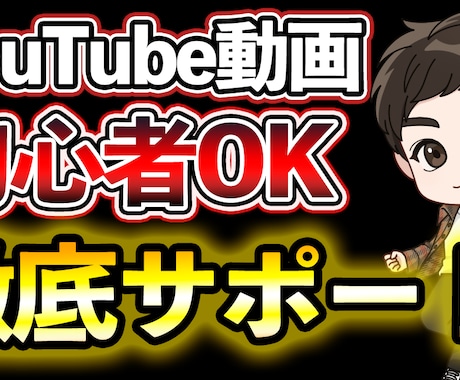 YouTube動画の困りごとを全て解決します 動画を通じてあなたの希望を叶えます！ イメージ1