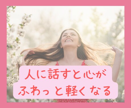 看護師歴18年のナースがあなたの心に寄り添います 身近な人には話せない心のモヤモヤ…。話してスッキリしませんか イメージ2