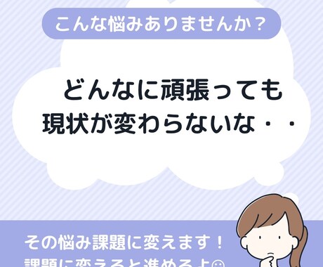 その悩み課題に変えます あなたに今必要な言葉をお伝えします イメージ1