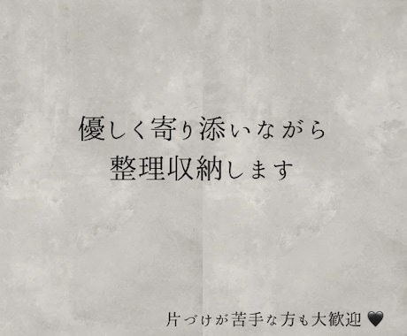 やさしく寄り添いながら整理収納します イメージ1