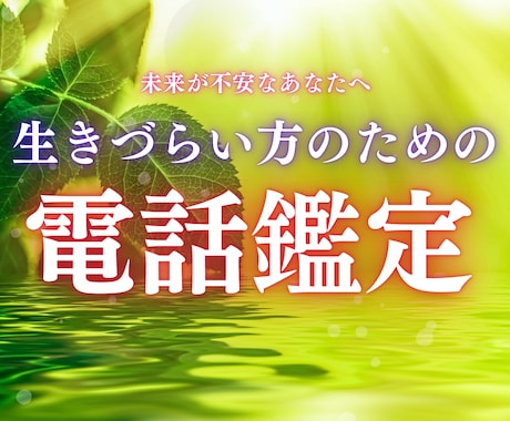 タロットで占います【人生総合】生きづらさ占います HSP│毒親│アダルトチルドレン│劣等感│人間不信│生き辛い イメージ1