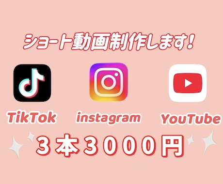 3本まで3000円！SNSのショート動画編集します TikTok、Instagramなど！丸投げOK！ イメージ1