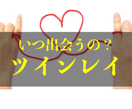 恋愛占い/あなたの運命の人がいるのかを霊視します 運命・恋愛・相性・復縁・ツインレイ・人間関係…私が導きます。 イメージ1