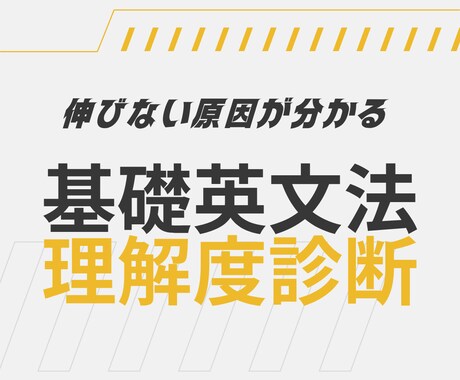 TOEIC600点に届かない原因を特定します 「中学英語　文法診断」で伸びない原因を一緒に探しましょう！ イメージ1