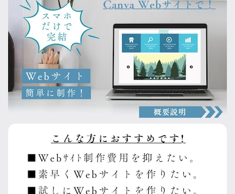 CanvaでWebサイトを制作する方法教えます 【スマホで完結】ノーコードで簡単にWebサイト制作 イメージ1