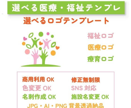 色が選べる福祉ロゴ制作ます イメージ1