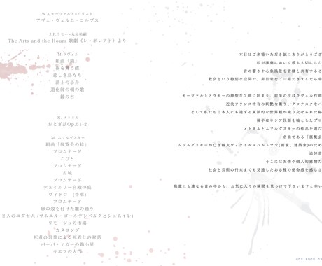 演奏会のプログラム作ります あなたのコンセプトやストーリーに沿ったデザインを作ります。 イメージ2