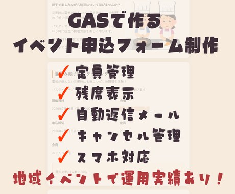 GASでイベント申込フォームを制作します 定員管理・自動返信メールにも対応！ イメージ1