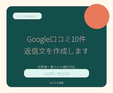 Google口コミ10件の返信文を丁寧に作成します イメージ1