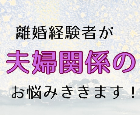 シングルマザーが離婚に関するお悩み聞きます 離婚/別居/ひとり親/シングルマザー…言えない悩みOK！ イメージ1