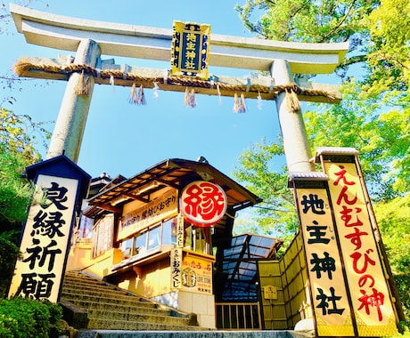 縁結びの初詣⭐️京都の地主神社へ代理参拝します ・片想い中のお相手がいる方へ・結婚相手や恋人が欲しい方へ イメージ1