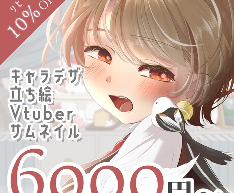 おまかせプランあり！かわいい立ち絵制作します イメージが固まってなくてもご安心ください⸜❤︎⸝相談受付中！ イメージ1