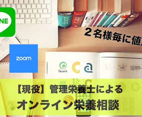 簡単！管理栄養士によるオンライン栄養相談をします 運動を頑張っているのに身体が変わらない方は注目!! イメージ1