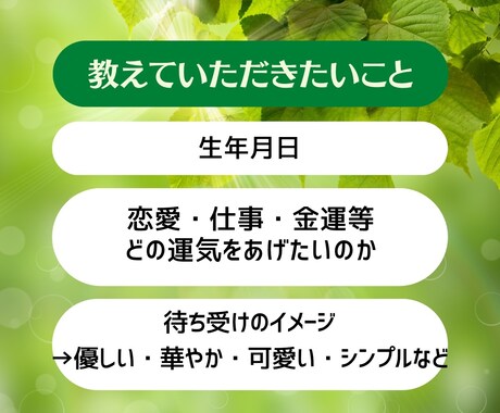 開運！アナタ専用気分のあがる待ち受け画像作成します 金運・恋愛運・仕事運・家族運アナタが望む運気をUPしよう！ イメージ2