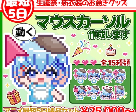 最短5日納品！　マウスカーソル作ります
