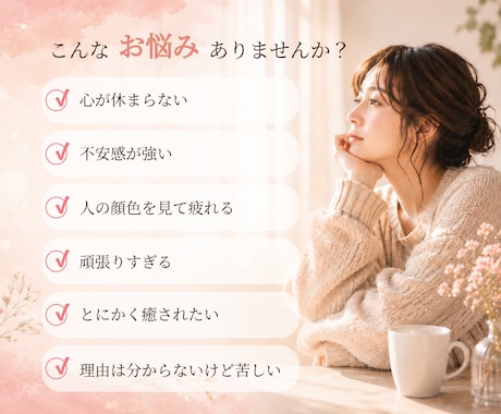 疲れた心をやさしく癒し安心感を届けます 張り続けて疲れた心をやさしく癒します イメージ2