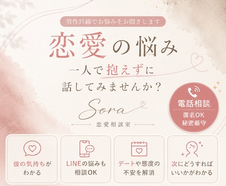 婚活相談所経験×男性心理で恋愛をサポートします 男性心理や本音を客観的にお伝えします イメージ2