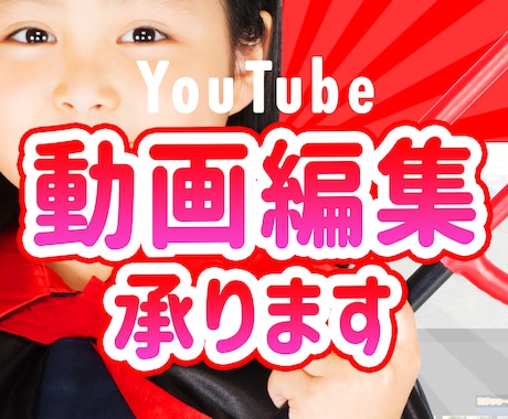 YouTubeの動画編集を素早く対応します デザイナーが動画のクオリティアップにお応えします! イメージ1