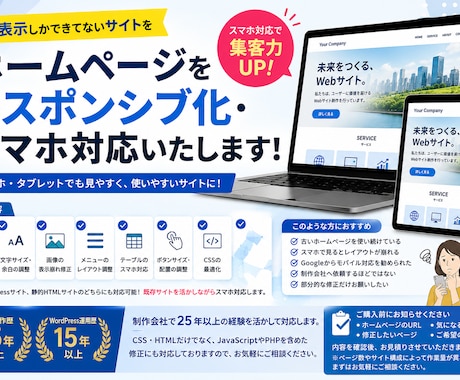 ホームページをレスポンシブ化・スマホ対応いたします PC表示しかできてないサイトをスマホ対応（レスポンシブ化）！ イメージ1
