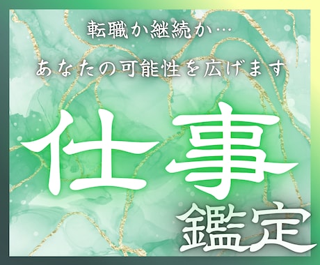 仕事・転職・適職を霊視｜魂が望む未来を鑑定します 迷いの先にある、あなた本来の働き方と才能を霊視で読み解きます イメージ1