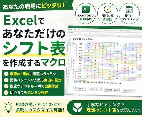 Excelワンクリックでシフト表作成します 毎月のシフト作成をワンクリックにしませんか？ イメージ1