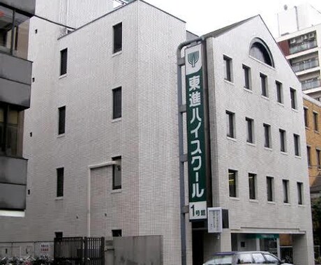 お子様の東進、高額すぎませんか！？必要か判断します その講座であってますか？必要ですか？不安がありましたらぜひ！ イメージ1