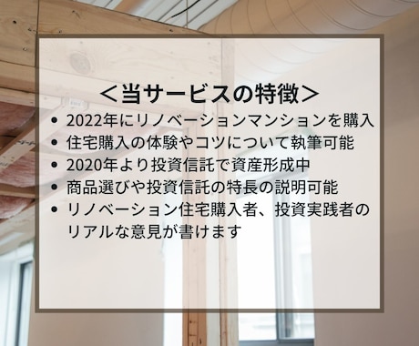 SEOに強いライターがブログ記事作成を代行します リノベーションマンション購入し、投資信託で資産形成中が執筆 イメージ2