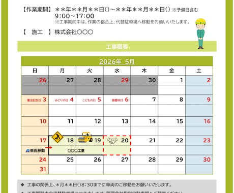 工事・管理向けの案内文／お詫び文を丁寧に作成します 書類作成の手間を省いて現場に専念したい方必見！ イメージ2