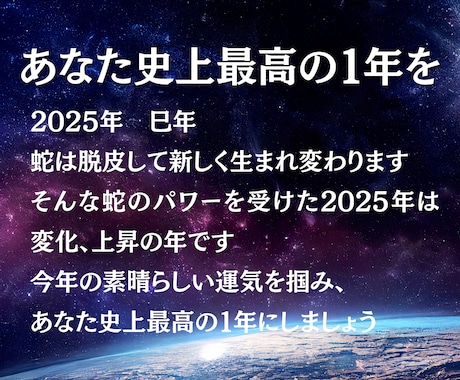 2025年の総合運｜あなたのために占います 変化上昇の巳年2025年。自分史上最高の1年にしましょう！ イメージ2