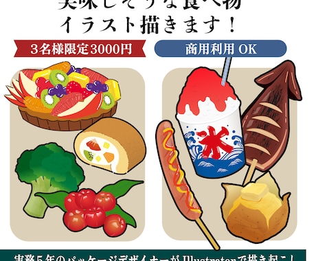 圧倒的シズル感のフードイラスト描きます 実務５年のプロのクオリティを今だけ！3名様限定ポッキリ価格 イメージ1