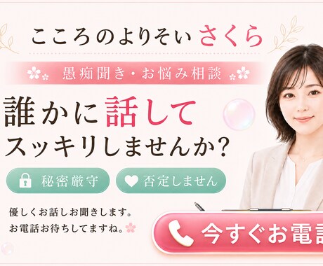 誰にも言えない愚痴、否定せず優しくお聞きします 私はあなたの絶対的味方です。秘密厳守！5分でもOK！ イメージ1