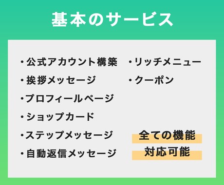LINE公式 アカウント運用を丸ごと伴走します 設計→制作→設定→運用→改善までワンストップで対応 イメージ2