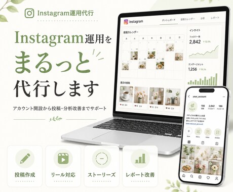 アカウント開設〜運用まで！インスタ１ヶ月代行します 実績のあるプロに丸投げでOK！ イメージ1