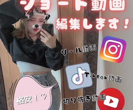 有名クリエイター完コピ!格安ショート動画制作します 20代女性現役tiktokerが対応♪3本セット! イメージ1