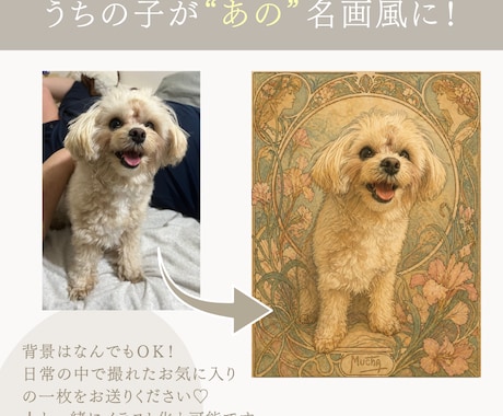 ペット写真を名画風アートに！AIイラスト作成します 犬・猫OK！うちの子が“美術館クオリティ”に イメージ2
