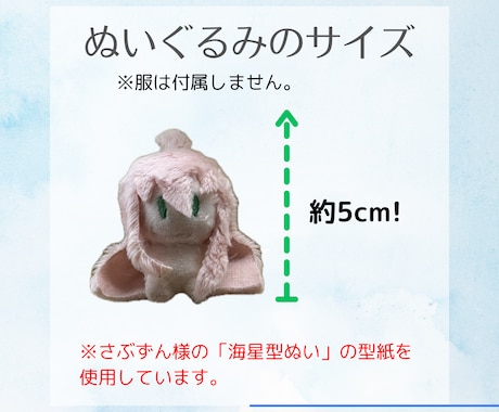 5cmの2頭身ぬいつくります ヒトデ型？手のひらサイズなよちよちあかちゃん イメージ2