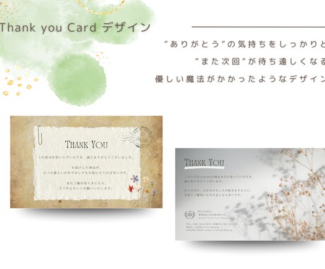 飾っておきたくなるサンキューカード、お作りします ”その次”が、待ち遠しくなるようなデザインを。 イメージ1