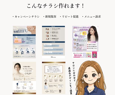美容サロン　集客チラシ｜現役デザイナーが制作します “かわいい”だけじゃないお客様が来るチラシを作ります。 イメージ2