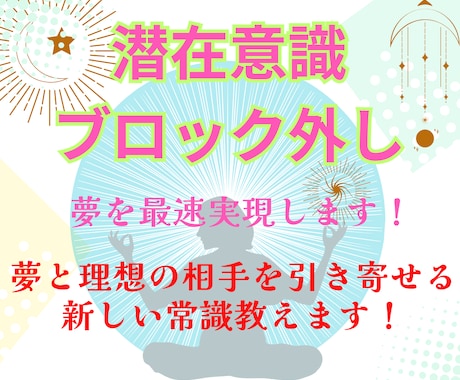 夢も！理想の相手も！引き寄せる新しい常識を教えます 引き寄せの法則・潜在意識・ブロック解除 叶わない人必見 イメージ1