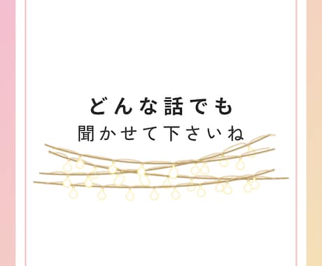 なんかモヤモヤ…スナック嬢が寄り添い元気を届けます 明日の自分の為に！今日のモヤモヤは今日の内に解消しよっ♪ イメージ2