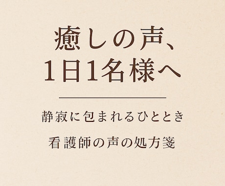 癒しの音声5分｜心に静けさをお届けします 1日1名限定｜完全非対面・匿名OK｜癒しVoice イメージ2
