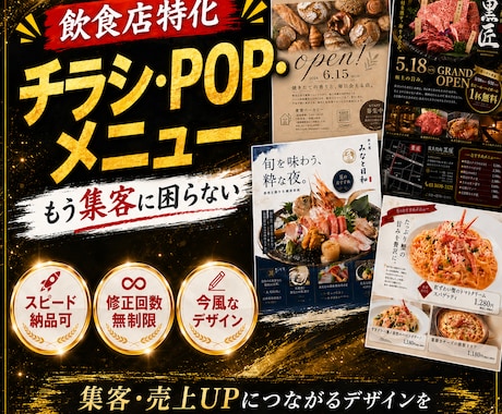 飲食店特化！集客に繋がるチラシを制作します イメージ1