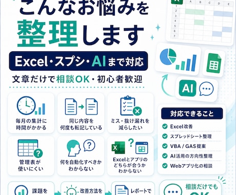 Excel・スプシの業務改善を診断します 何を自動化すべきか文章でわかりやすく整理 イメージ2