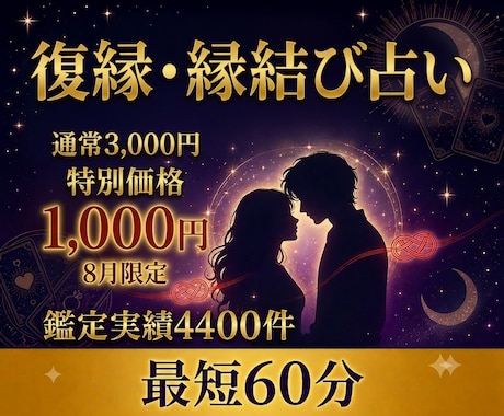 女性限定】二人の未来を霊視 ♡復縁・縁結びします 初回限定♡彼ともう一度やり直したい…二人の未来霊視縁結び占い イメージ1