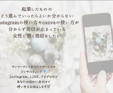 リピーター様専用⭐️SNS起業の相談のります Instagram、canva、ECサイト、LINE自動化等 イメージ2