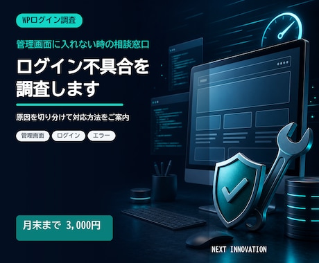 WordPressのログイン不具合を調査します 管理画面に入れない原因を順番に確認します イメージ1