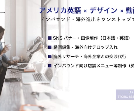 英語対応★目を引くSNSバナー・画像制作します 17時以降や土日も迅速対応！TOEIC835超の英語画像 イメージ1