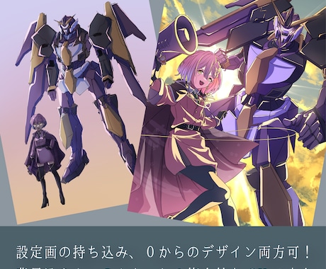 スタイリッシュなメカニックイラスト描きます ロボット・メカ娘・車など複雑なモチーフ可 イメージ2