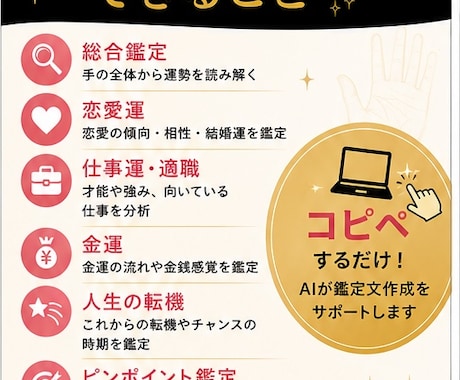 AI手相鑑定プロンプト販売します もう、鑑定文で悩む時間は終わり。 イメージ2