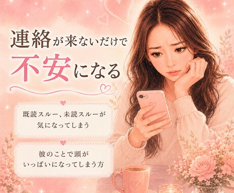 好きなのに苦しい恋の話聞きます 沼った恋の不安を一緒に整理します イメージ2